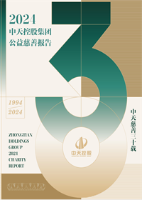 3003新葡的京集团<br>2024年公益慈善报告